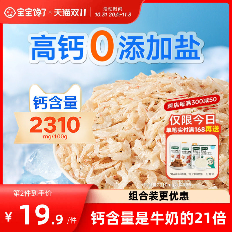 宝宝馋了儿童高钙无添加盐淡干虾皮干货特虾米级送婴儿补钙辅食谱使用感如何?