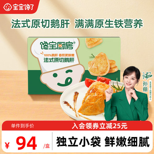 宝宝馋了原切法式鹅肝独立包装