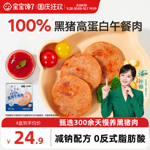 宝宝馋了黑猪午餐肉火腿儿童零食