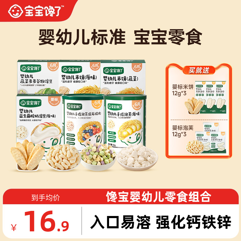 宝宝馋了米饼酸奶溶豆手指泡芙无添加白糖婴儿6个月以上宝宝零食