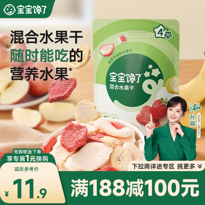 【满减专区】宝宝馋了冻干水果干无添加香精儿童零食送宝宝食谱