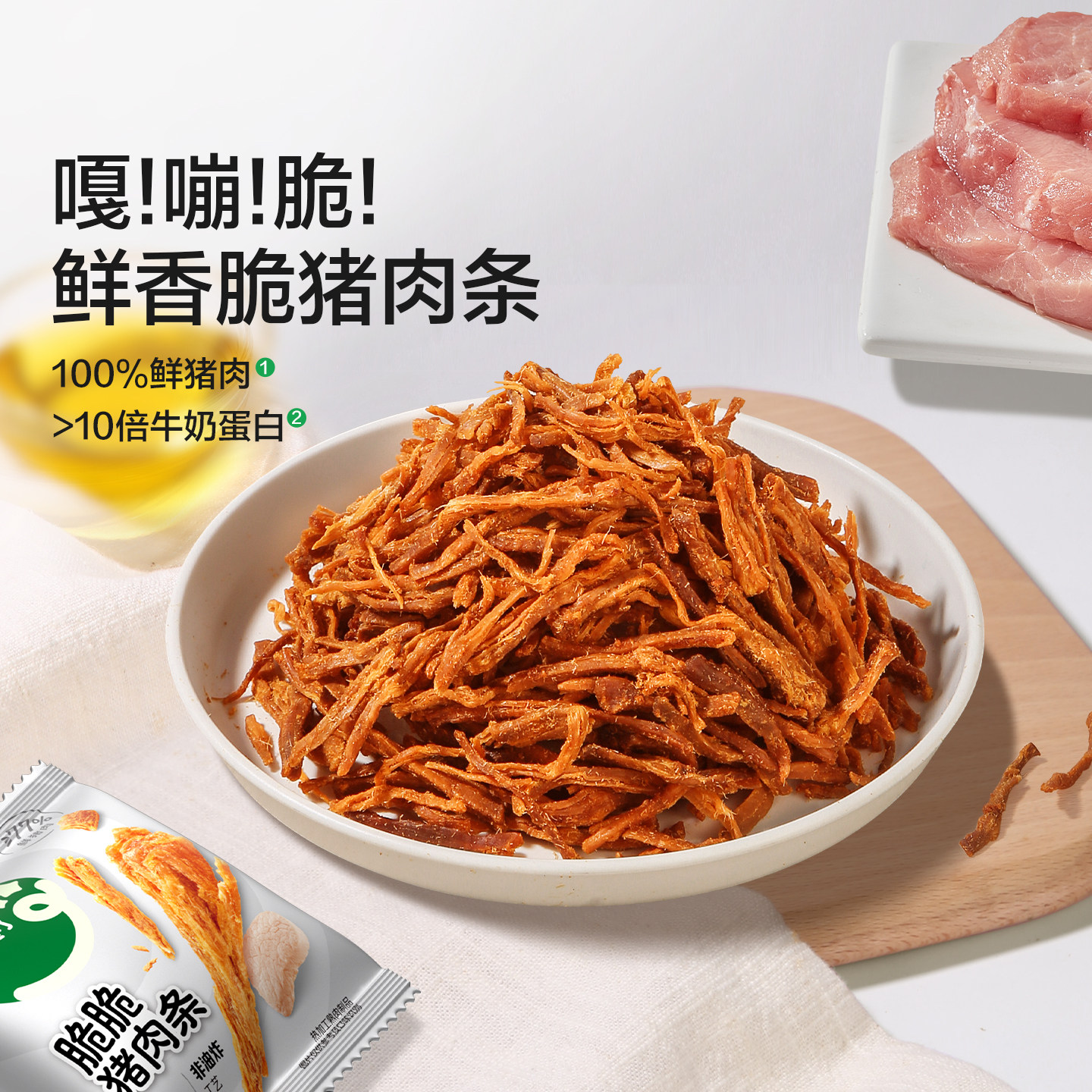 【U先】宝宝馋了奥特曼IP联名脆脆猪肉松条儿童零食送宝宝食谱