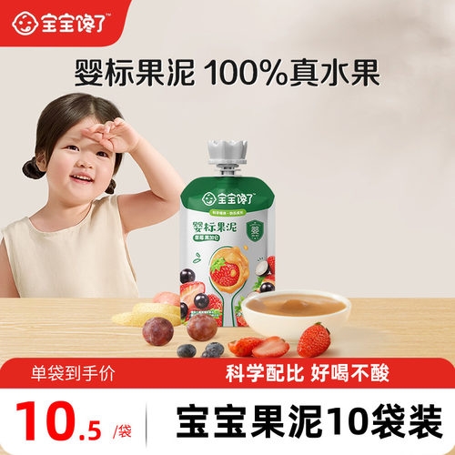 宝宝馋了婴幼儿水果泥婴标辅食