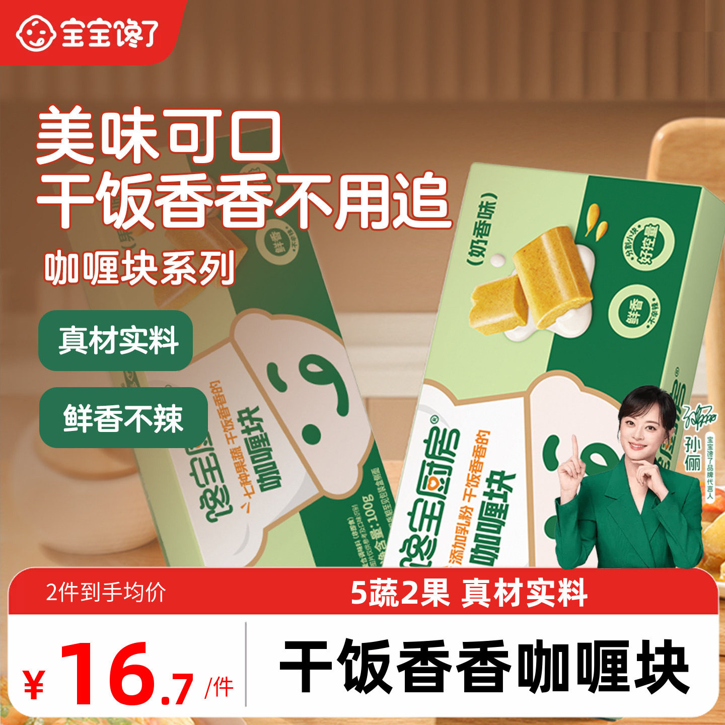 宝宝馋了咖喱块拌饭香香图片