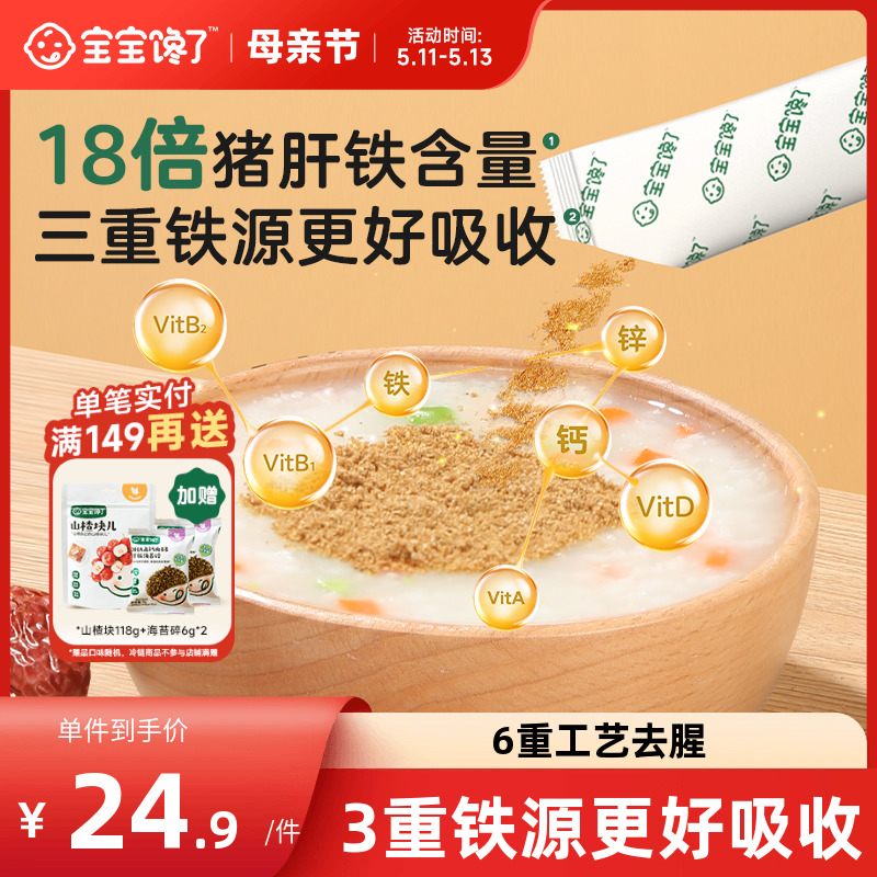 宝宝馋了红枣猪肝粉婴幼儿食用辅食调味料专用送儿童补铁食谱一岁