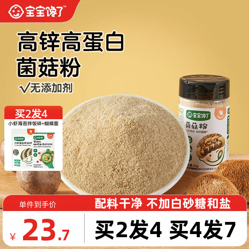 宝宝馋了无添加儿童调味料虾皮香菇菌菇粉鲜送婴儿幼儿一岁辅食谱