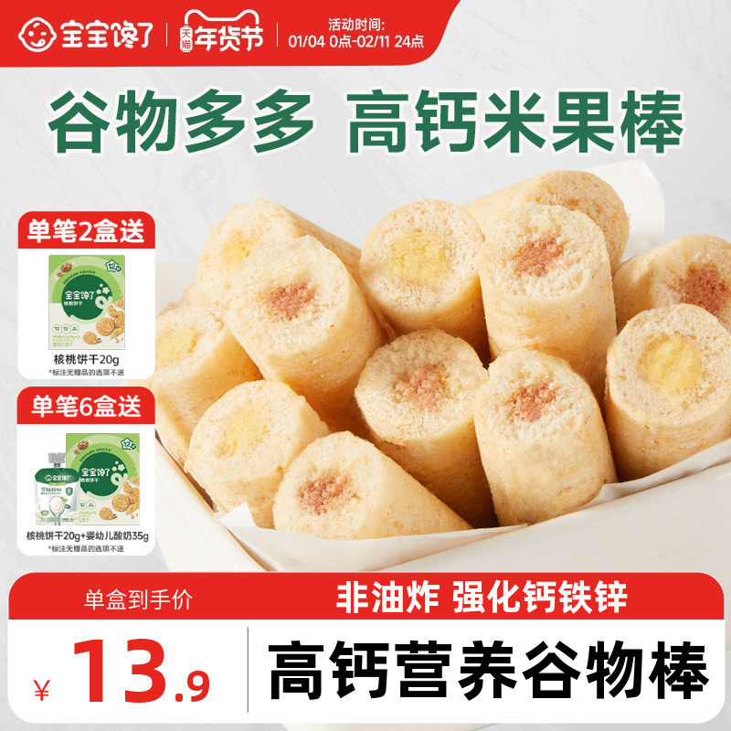 宝宝馋了高钙谷物棒无添加儿童零食饼干送一岁以上宝宝婴儿辅食谱,婴童食品,宝宝饼干,淘宝优惠券,粉丝福利购,淘宝优惠卷
