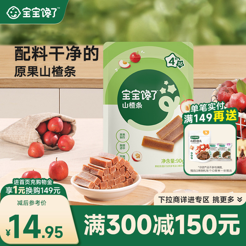 无添加山楂水果条宝宝馋了