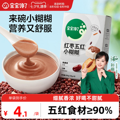宝宝馋了五黑芝麻糊五红小糊糊