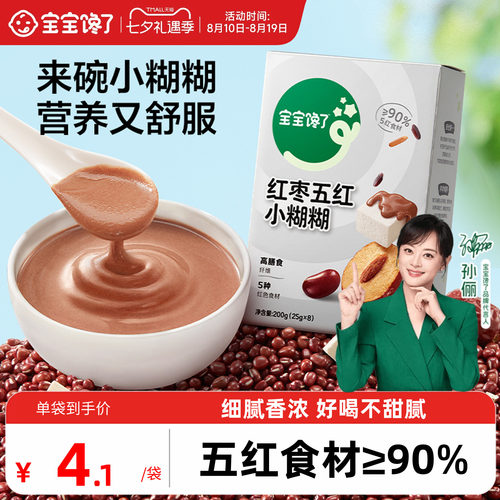 宝宝馋了五黑芝麻糊五红小糊糊