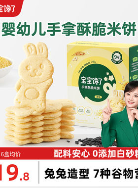 宝宝馋了手拿酥脆米饼婴儿9个月+