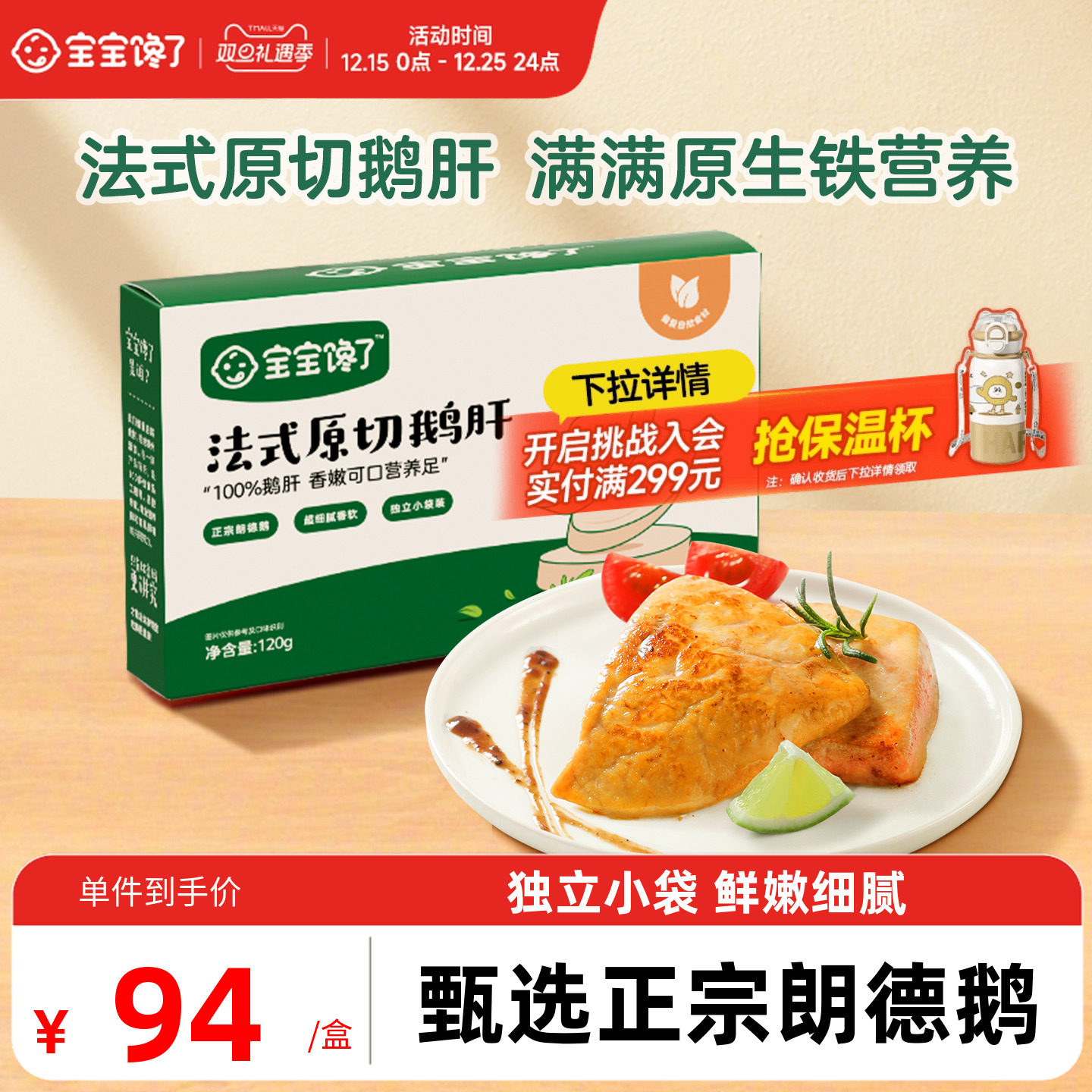 宝宝馋了儿童原切法式鹅肝生鲜切片独立包装送婴幼儿宝宝辅食谱