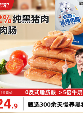 宝宝馋了奥特曼IP联名92%黑猪肉肠儿童零食火腿烤肠送3岁宝宝食谱