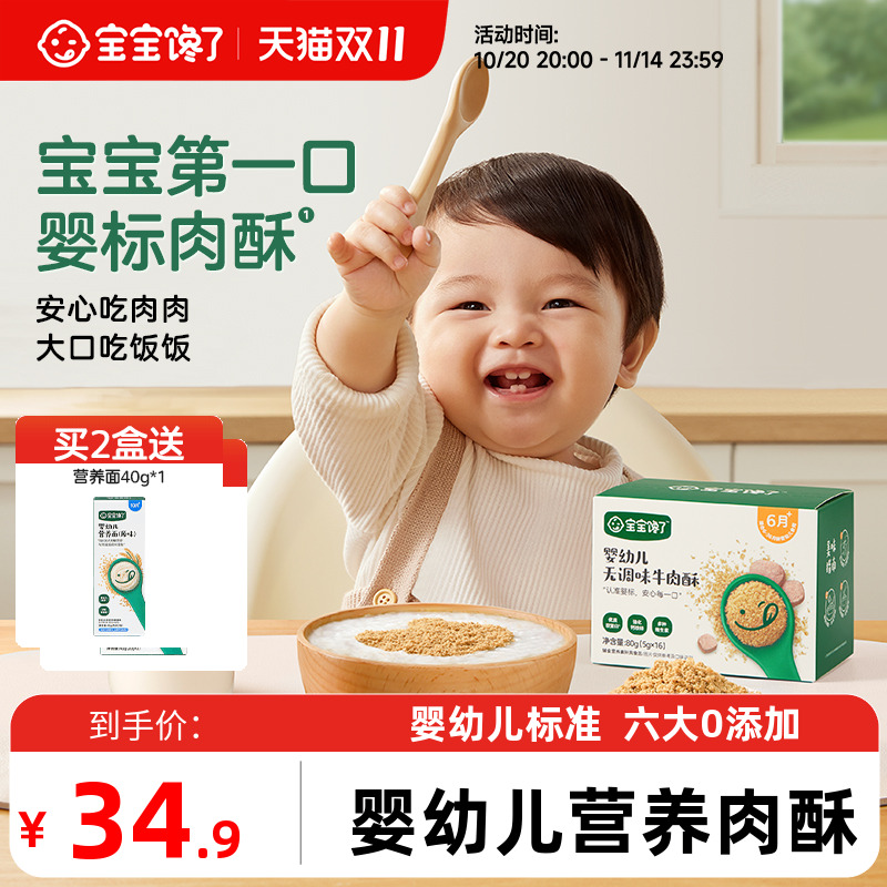 宝宝馋了肉松婴儿辅食无添加盐6月宝宝牛肉猪肉酥儿童营养拌饭料