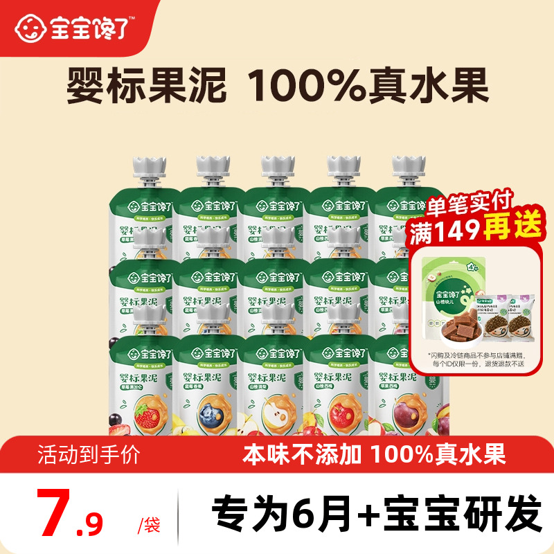 宝宝馋了果泥婴幼儿无添加盐辅食泥西梅泥宝宝辅食婴儿果泥6个月
