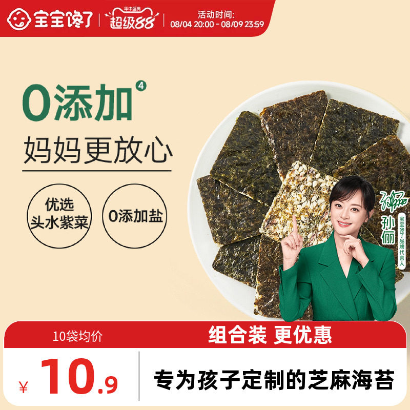 宝宝馋了海苔夹心脆片即食儿童零食无添加盐送婴儿幼儿宝宝食谱
