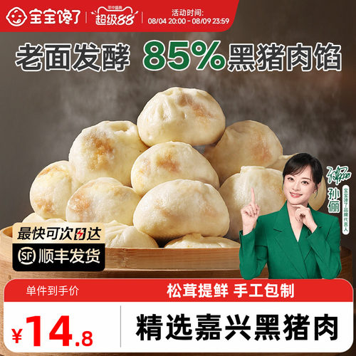 宝宝馋了黑猪肉小笼包速食早餐