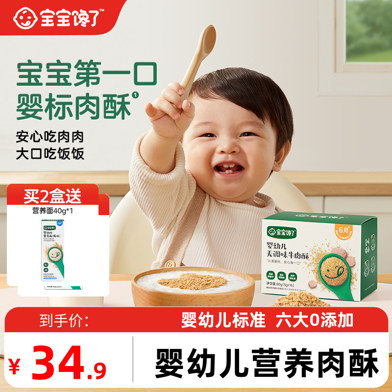 肉酥符合婴幼儿标准添加钙铁锌