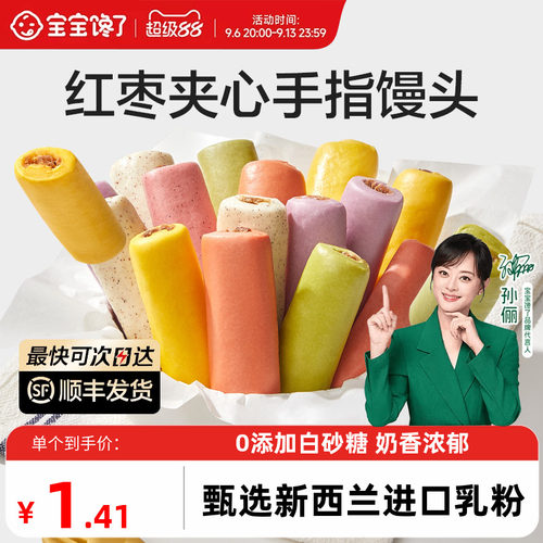 宝宝馋了夹心红枣手指馒头
