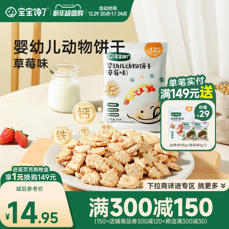 宝宝馋了动物饼干婴儿无添加香精儿童饼干婴标宝宝零食强化钙铁锌