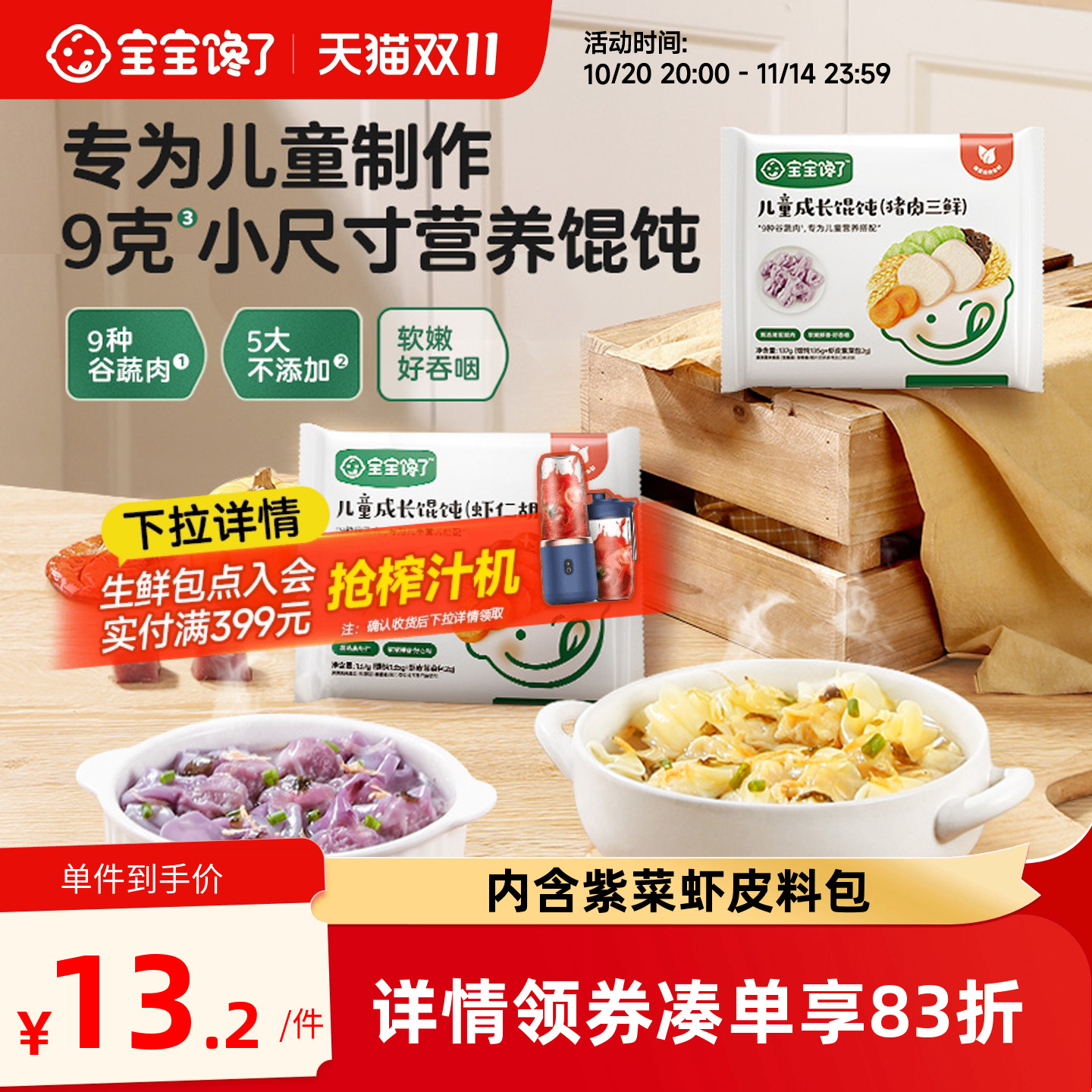 宝宝馋了儿童虾仁馄饨