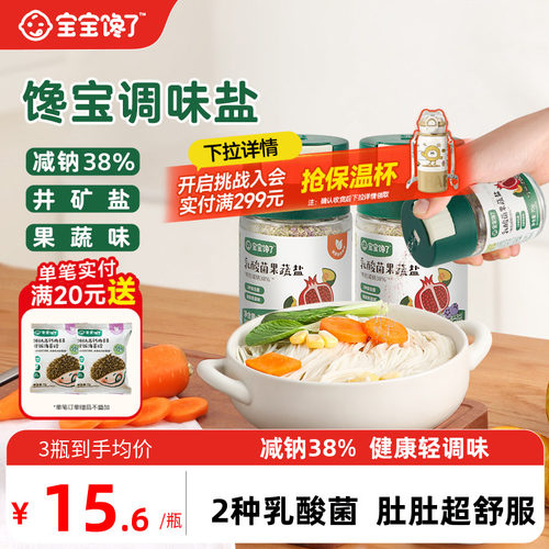 宝宝馋了果蔬盐调味料