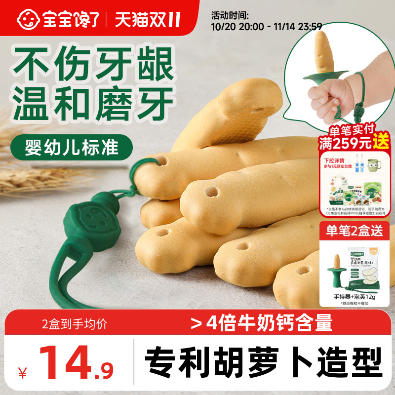 宝宝馋了磨牙棒婴儿6个月以上婴幼儿零食宝宝辅食带绳磨牙饼干