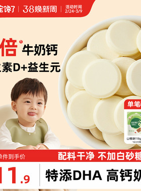 宝宝馋了高钙奶片无添加白砂糖奶贝儿童零食送宝宝婴幼儿婴儿食谱