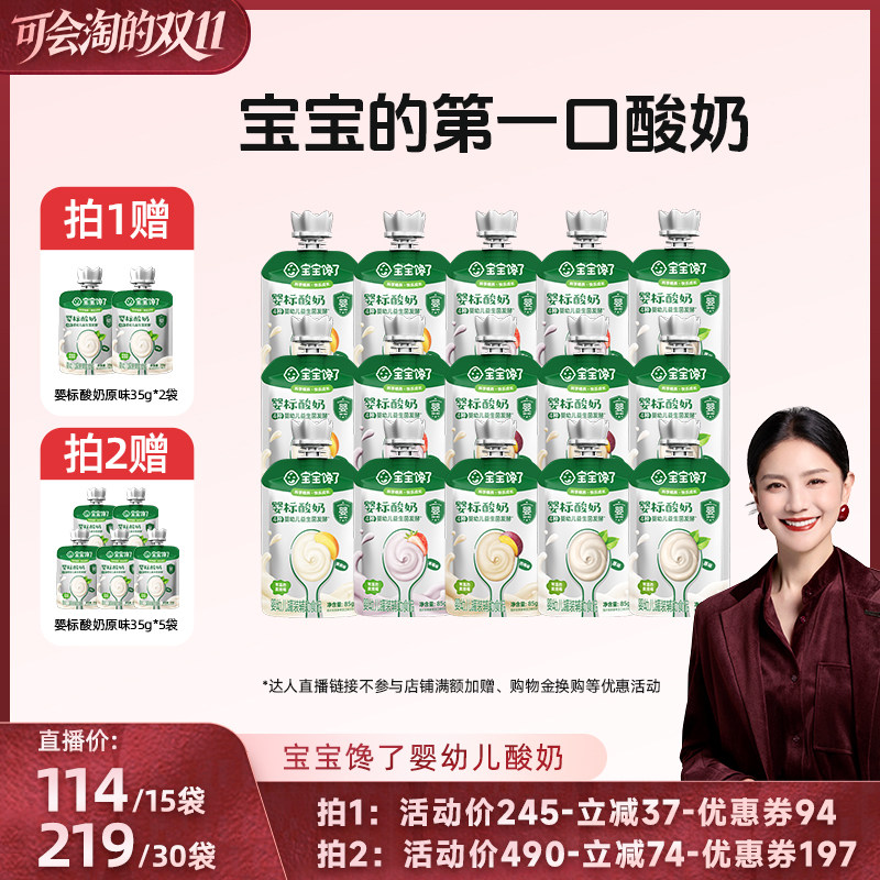 【胡可双11】宝宝馋了婴儿酸奶益生菌无添加糖儿童常温奶制零食