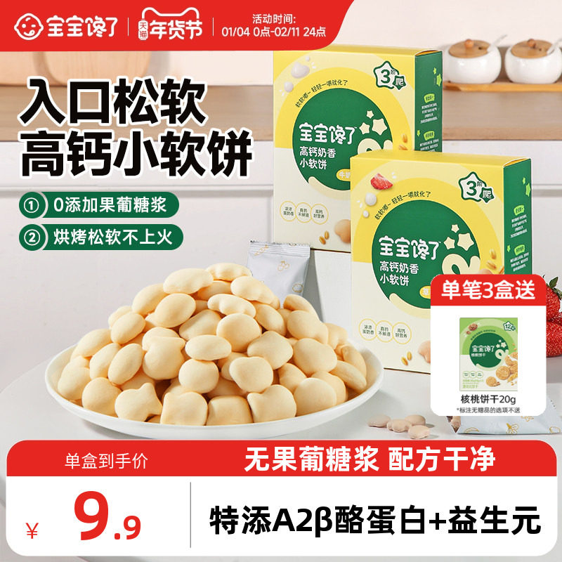 宝宝馋了高钙小软饼儿童零食无添加盐饼干送宝宝一岁以上婴儿食谱