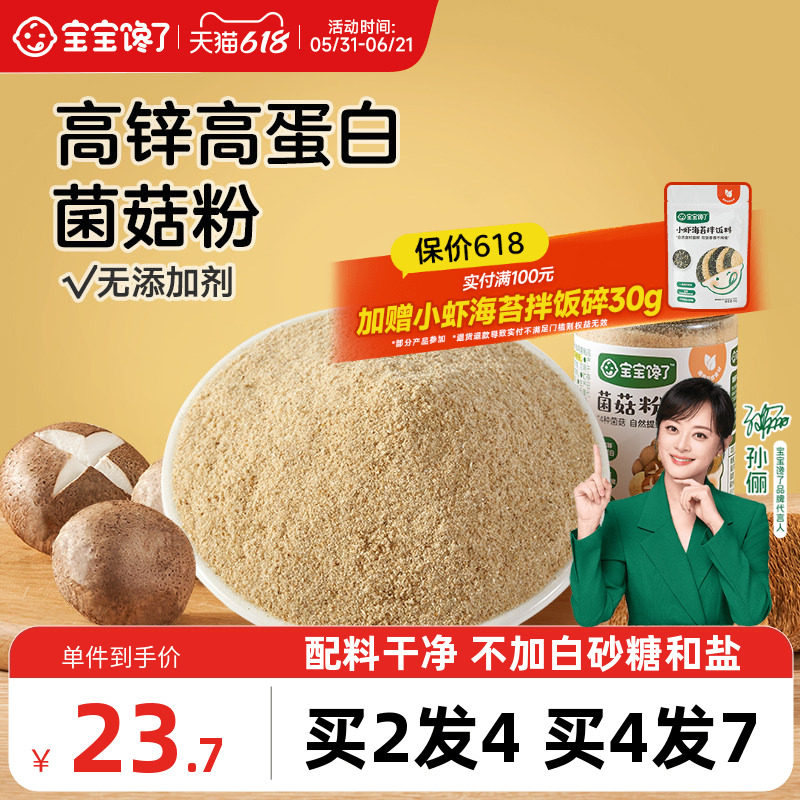 宝宝馋了无添加儿童调味料虾皮香菇菌菇粉鲜送婴儿幼儿一岁辅食谱