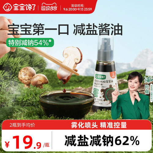 宝宝馋了松茸酱油儿童调味料