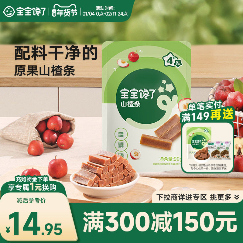 【满减专区】宝宝馋了山楂条水果无添加剂儿童零食送婴儿宝宝食谱