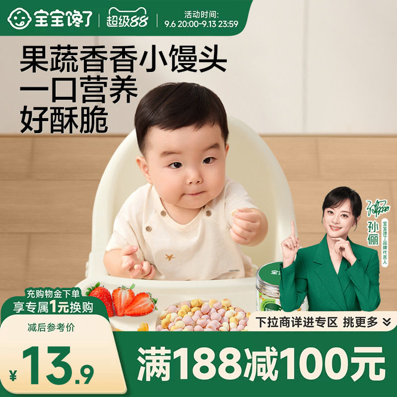 【满减专区】宝宝馋了儿童零食果蔬小馒头奶豆送1岁宝宝食谱