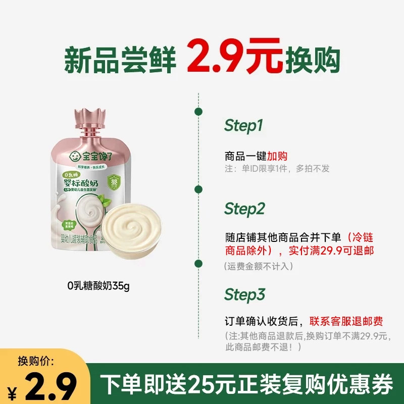 【跟单换购】宝宝馋了0乳糖婴标酸奶35g*1袋（实付满29.9元退邮）