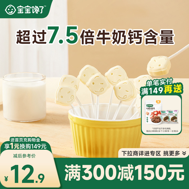 宝宝馋了儿童零食牛奶棒