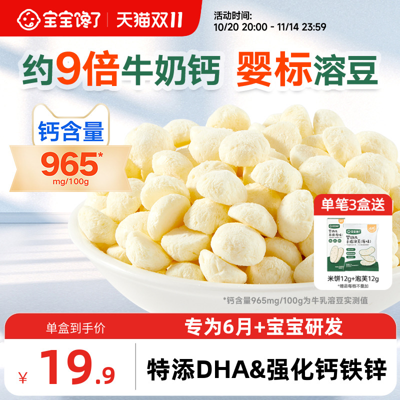 宝宝馋了婴幼儿溶豆无添加白糖婴儿6个月以上吃的零食宝宝辅食