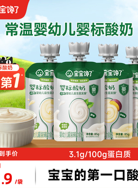 宝宝馋了婴儿酸奶85g益生菌无添加儿童常温奶制零食婴标宝宝辅食