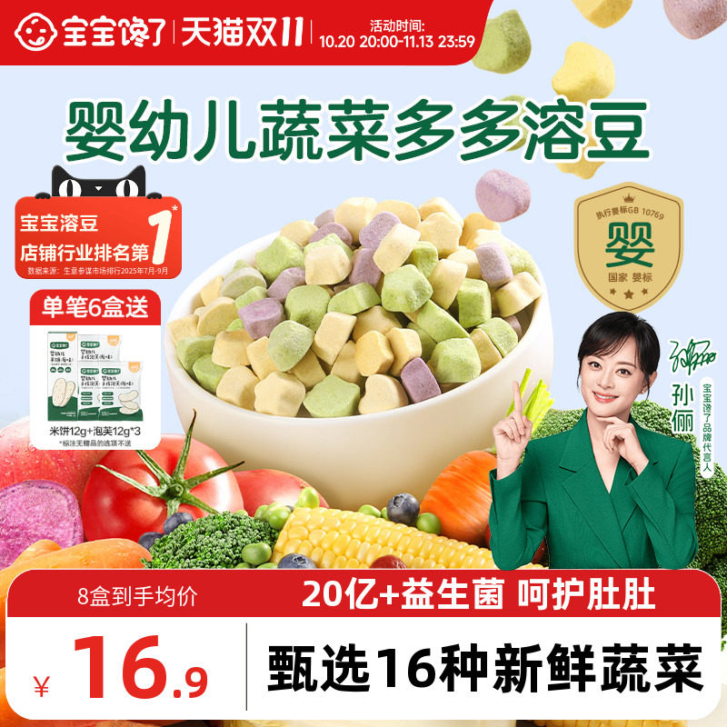 宝宝馋了水果蔬菜溶豆无白糖添加婴儿6个月以上吃的宝宝零食辅食