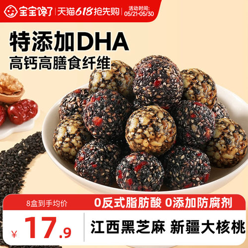 宝宝馋了DHA红枣核桃黑芝麻丸