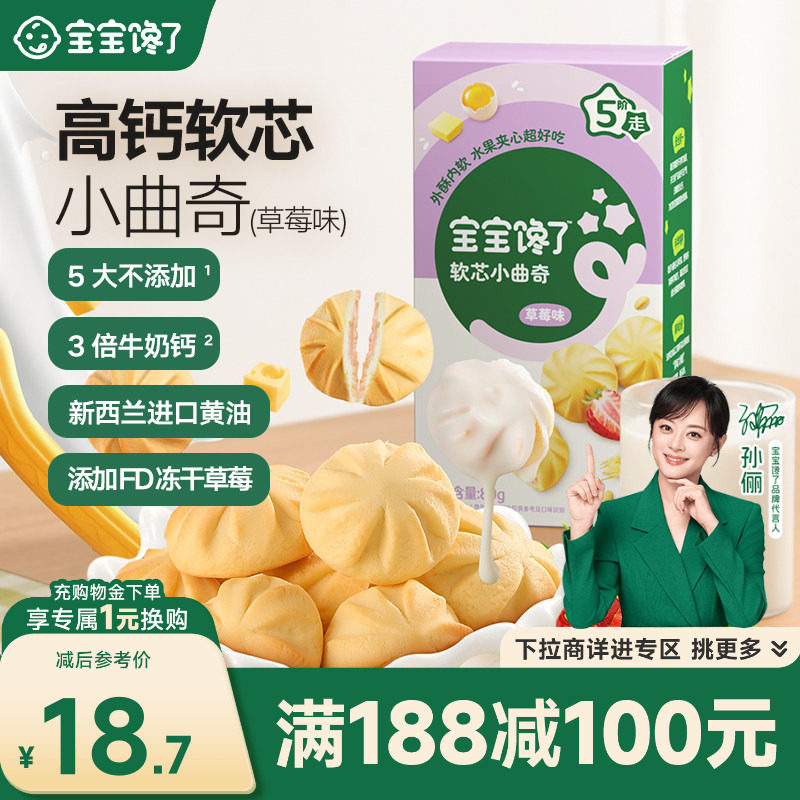 【满减专区】宝宝馋了儿童饼干高钙软芯曲奇送宝宝零食婴幼儿食谱