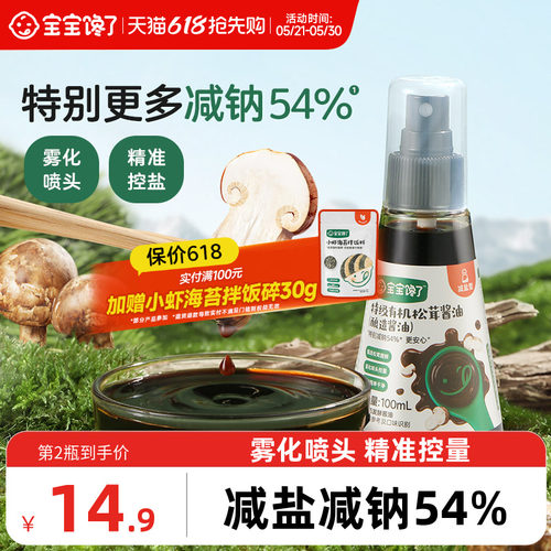 宝宝馋了松茸酱油儿童调味料