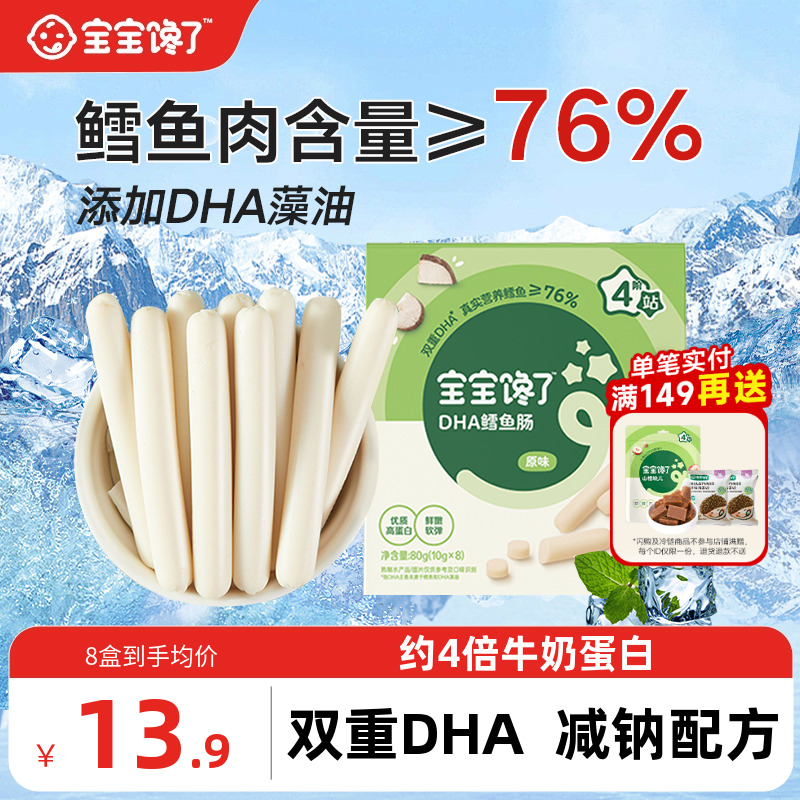 宝宝馋了无添加鳕鱼肠儿童零食