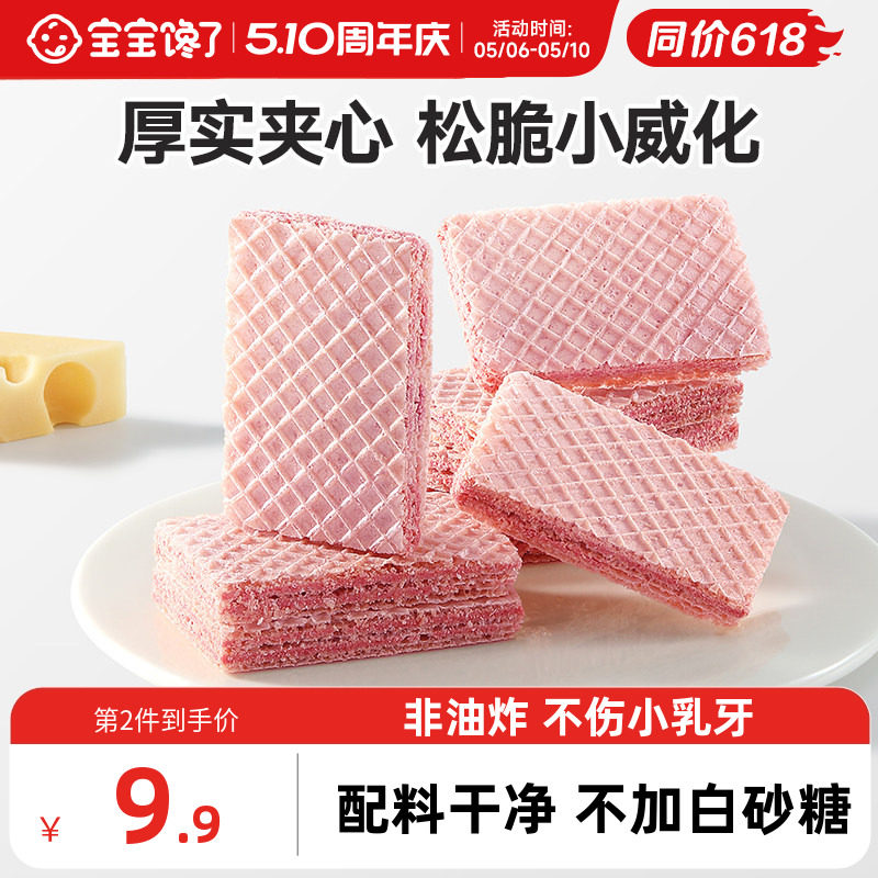 宝宝馋了草莓威化饼干无添加香精儿童零食送一岁以上宝宝婴儿食谱