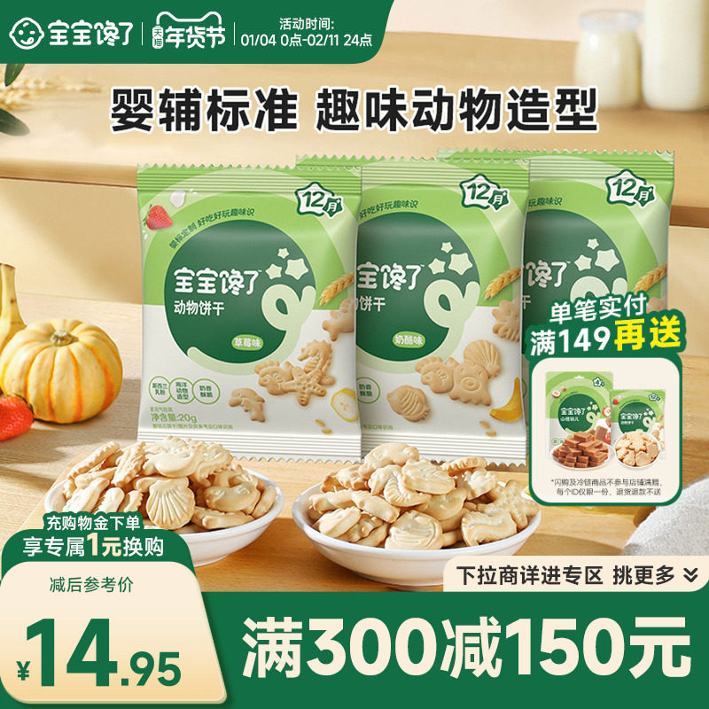 【满减专区】宝宝馋了草莓婴幼儿动物饼干3袋零食宝宝小饼干