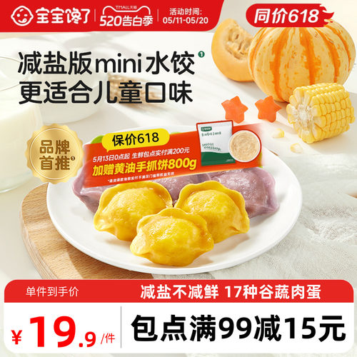 宝宝馋了儿童猪肉虾仁水饺