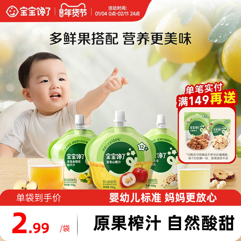 宝宝馋了婴幼儿山楂汁金银花柚子汁茯苓六物汤宝宝果汁儿童饮料,婴童食品,果汁/饮品/果冻,淘宝优惠券,粉丝福利购,淘宝优惠卷