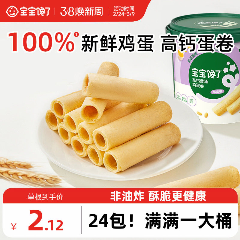 宝宝馋了高钙黄油鸡蛋卷儿童零食饼干送一岁以上宝宝零食婴儿辅食