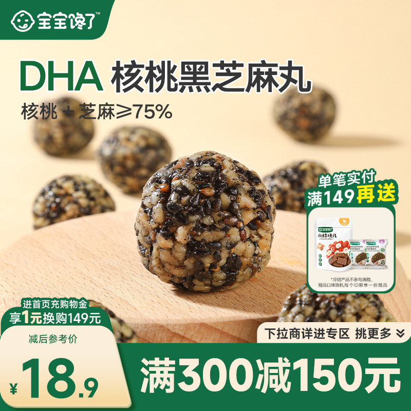 儿童黑芝麻丸宝宝馋了