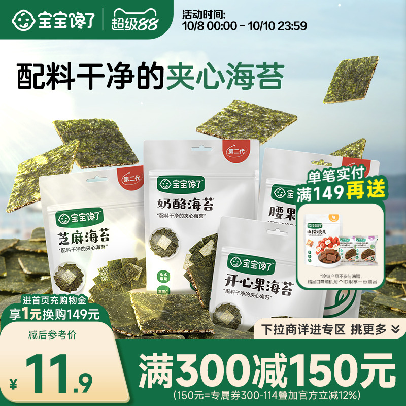 宝宝馋了儿童零食海苔碎芝麻夹心脆无添加盐送婴儿幼儿辅食食谱